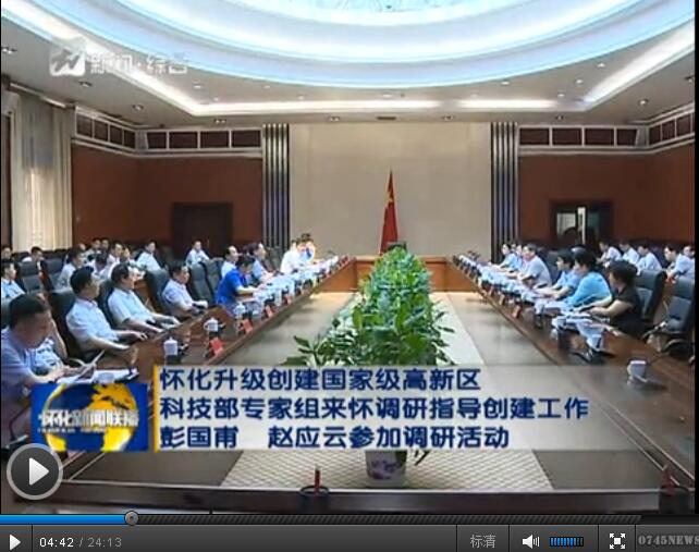 湖南懷化市委書記彭國甫陪同我院國家高新區調研組專家考察