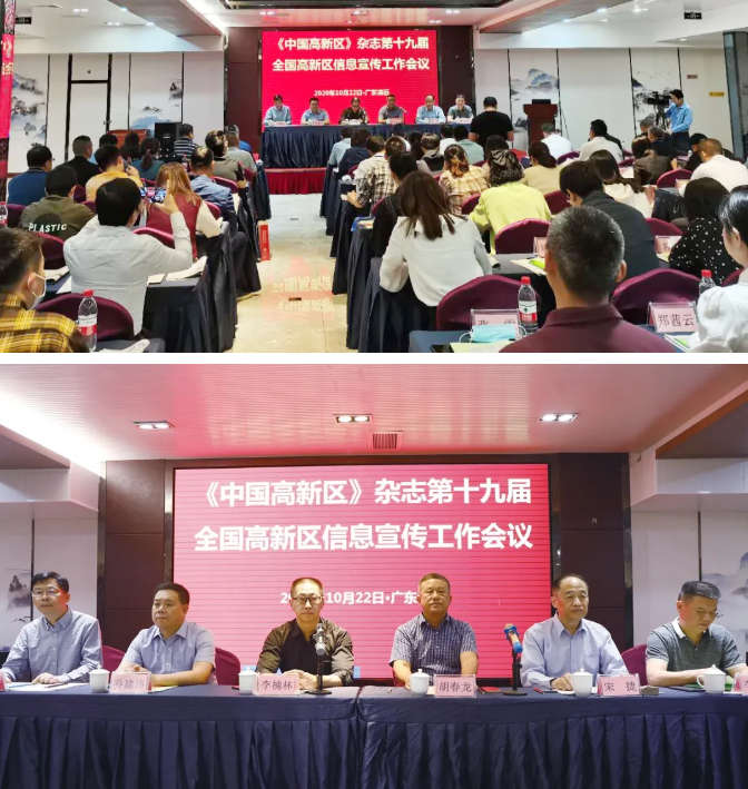 山蘊(yùn)玉則生輝 水有靈則長流——我院應(yīng)邀參加第十九屆全國高新區(qū)信息宣傳工作會(huì)議