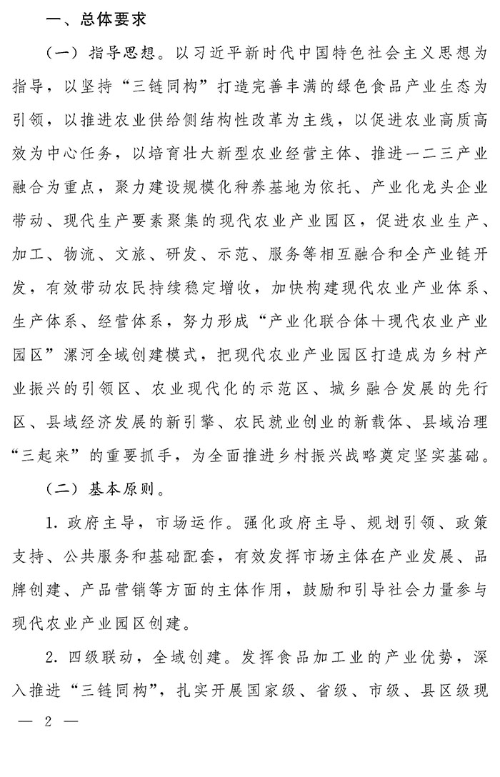 最高獎補200萬元，漯河發文支持現代農業產業園區創建