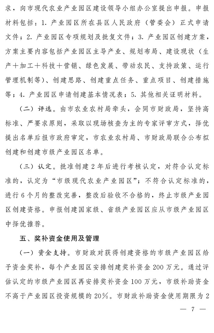 最高獎補200萬元，漯河發文支持現代農業產業園區創建