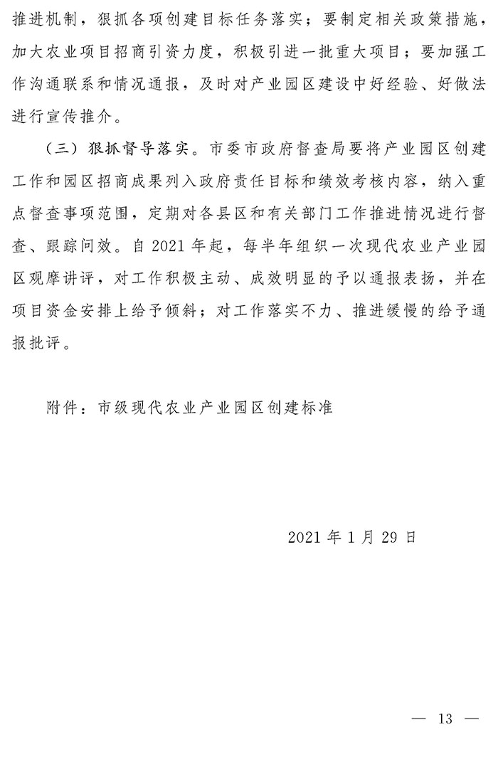 最高獎補200萬元，漯河發文支持現代農業產業園區創建