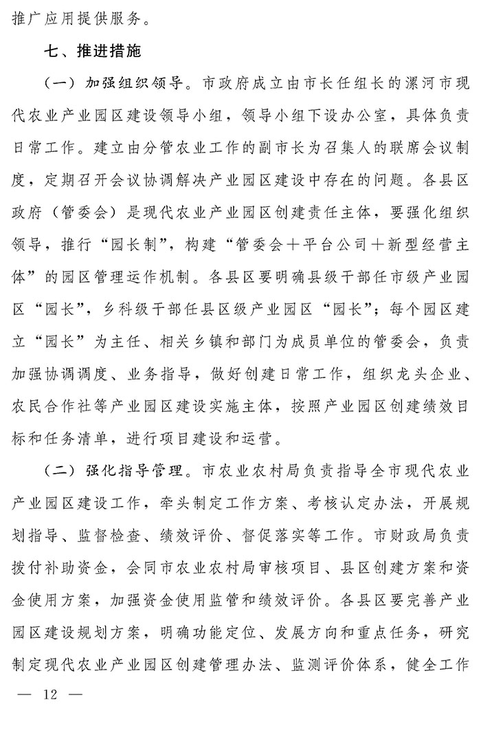 最高獎補200萬元，漯河發文支持現代農業產業園區創建