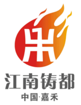 “江南鑄都”加速蝶變，湖南嘉禾縣積極推進國家新型工業化產業示范基地建設