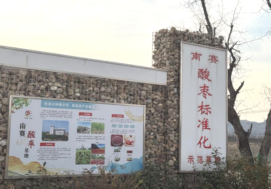 大盈之地，寶藏內(nèi)丘—我院專家組走進太行山 酸棗之鄉(xiāng)調(diào)研